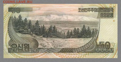 КНДР 50 вон 1992 - спинка. - КНДР_1992-50вон_спинка