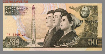 КНДР 50 вон 1992 - лицо. - КНДР_1992-50вон_герб