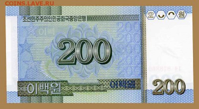 КНДР 200 вон 2005 - спинка. - КНДР_2005-200вон_тип-1_спинка