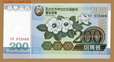 КНДР 200 вон 2005 - лицо. - КНДР_2005-200вон_тип-1_герб