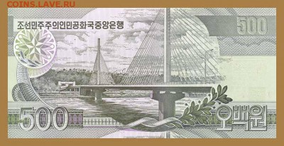 КНДР 500 вон 2008 - спинка. - КНДР_2007-500вон_тип-2-2008_спинка