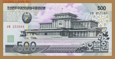 КНДР 500 вон 2008 - лицо. - КНДР_2007-500вон_тип-2-2008_герб
