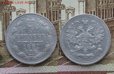 5 копеек 1892г  до 14.05.17г  22:00 мск - 23