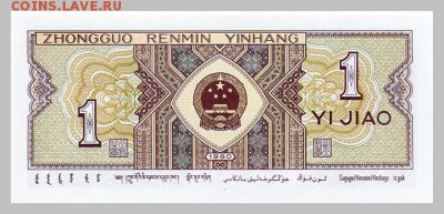 Китай 1 джао 1980 - спинка. - Китай_1980-1джао_герб