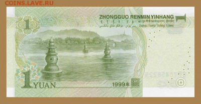 Китай 1 юань 1999 - спинка. - Китай_1999-1юань_спинка