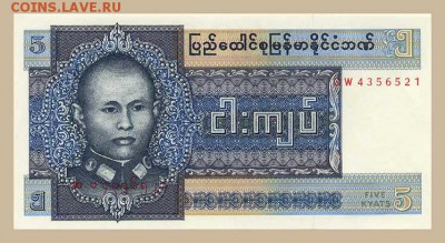 Бирма 5 кьят 1973 - лицо. - Бирма_1973-5кьят_лицо