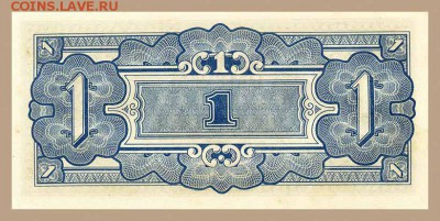 1 доллар японской оккупации Малайи 1942 - спинка. - Япония_оккупация-Малайя_1доллар-1942_спинка