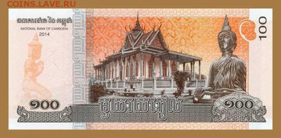 Камбоджа 100 риель 2014 - спинка. - Камбоджа_2014-100риель_храм