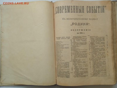 Дореволюционные периодические издания журналов на монеты. - P1010001.JPG