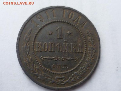 1 коп 1911г - P1110907.JPG