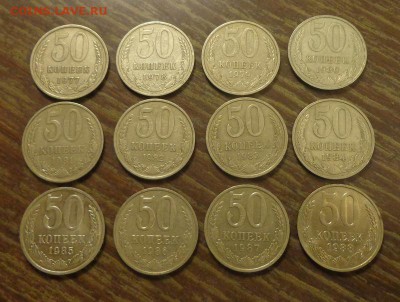 Полтинники 12 штук года подряд 1977-88 до 14.05, 22.00 - 50 копеек 1977 - 1988 12 шт. набор №3_1