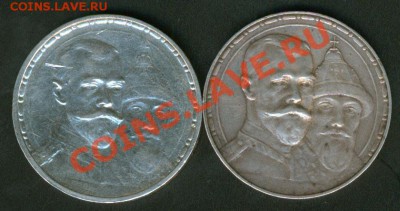 1руб. 300 Лет Дома Романовых-выпуклый+плоский-до 16.02=22.00 - 300-1