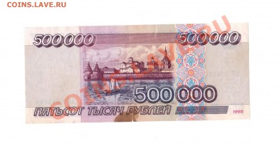 500 000 рублей 1995 года. - img011