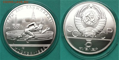 5 рублей 1978  Бег 14.05.2017 в (22-00 мск) - бег.JPG