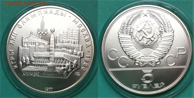 5 рублей 1977 Минск  14.05.2017 в (22-00 мск) - минск 07.JPG
