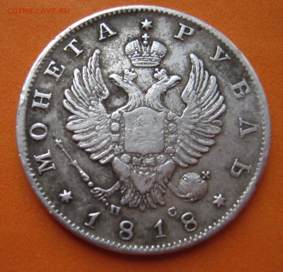 1 рубль 1818г с 200р , до 14.05.17г - image