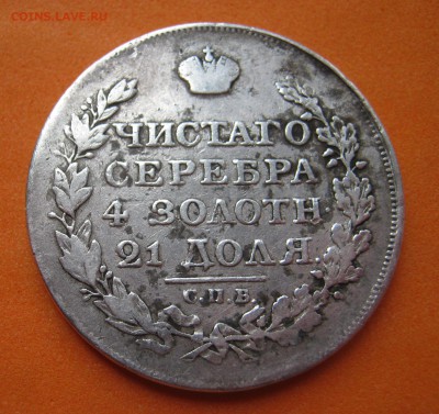 1 рубль 1818г с 200р , до 14.05.17г - image