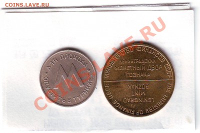 ЛЕНМЕТРОПОЛИТЕН имени В.И.ЛЕНИНА - Scan20044.JPG