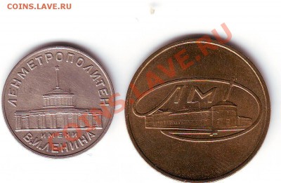 ЛЕНМЕТРОПОЛИТЕН имени В.И.ЛЕНИНА - Scan20043.JPG