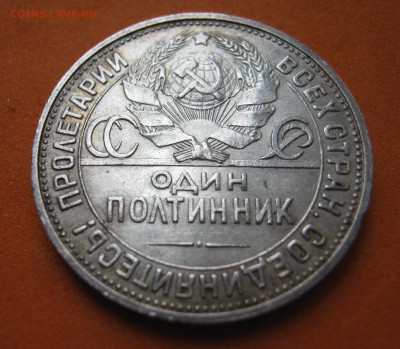 Полтинник 1925г, с 200р, до 14.05.17г - image