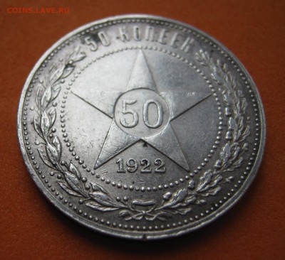 Полтинник 1922 П.Л, с 200р , до 14.05.17г - image