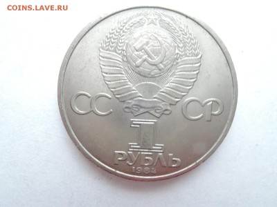 1руб Менделеев 1984 до 10.05.17  22-00 - DSCN5138.JPG