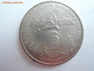1 руб Гагарин 1981 до 10.05.17  22-00 - DSCN5135.JPG