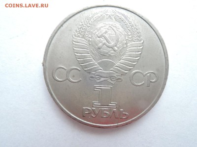 1 руб Гагарин 1981 до 10.05.17  22-00 - DSCN5136.JPG