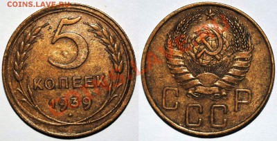 5 копеек 1939,1940,1946 года - 1 (5)