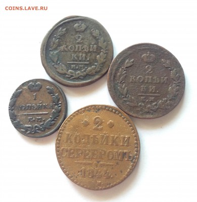 1 копейка 1829г. , 2 копейки 1819,1825,1844г., до 14.05.17г. - 1-2-1819-1844-6