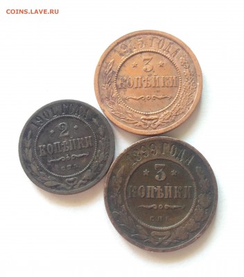 2 копейки 1901г., 3копейки 1899,1915г. , до 14.05.17г. - 201-315-1