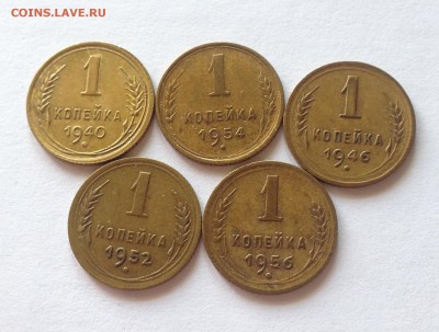 1 копейка 1940,1946,1952,1954,1956г. до 14.05.17г. - 140-56-4