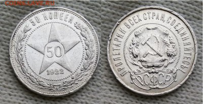 Ag-50 копеек 1922 года А.Г., до 21.00 мск 14.05.2017 - 50 копеек-1922-А.Г. 4