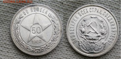 Ag-50 копеек 1922 года П.Л., до 21.00 мск 14.05.2017 - 50 копеек-1922- П.Л.