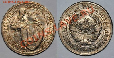 10 копеек 1931,1933,1938,1940,1941,1943 годов - 2 (2)