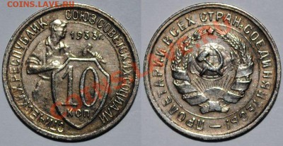 10 копеек 1931,1933,1938,1940,1941,1943 годов - 2 (3)
