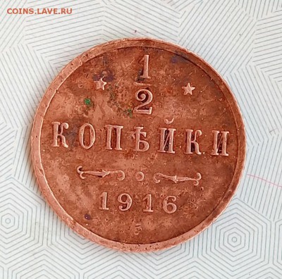 2 копейки 1916г - P_20170508_114725_SRES_1