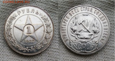 На оценку - 1 рубль-1922 года - 1 рубль 1922-фото-1