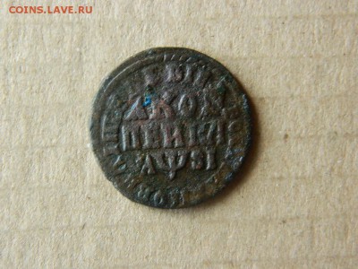 копейка 1716г мдз до 13.05 в 22 20 - DSCN9924[1].JPG