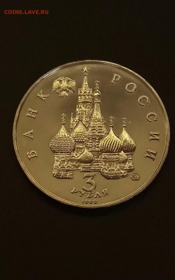 МР 3 руб 1992 Победа демократии ПРУФ до 22.00 10.05 - демократия 2