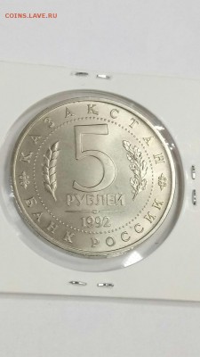 МР 5 руб 1992 Мечеть Ясави АЦ до 22.00 10.05 - Ясави 5