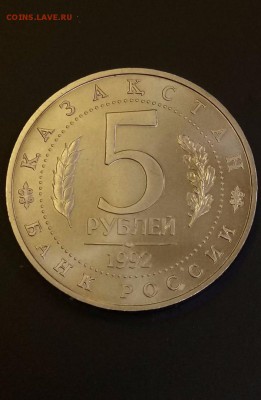 МР 5 руб 1992 Мечеть Ясави АЦ до 22.00 10.05 - Ясави 2