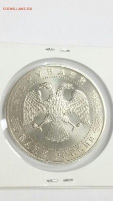 МР 5 руб 1993 Троице-Сергиева Лавра АЦ до 22.00 10.05 - Лавра 5