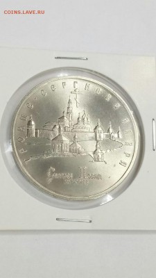 МР 5 руб 1993 Троице-Сергиева Лавра АЦ до 22.00 10.05 - Лавра 4