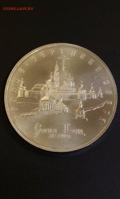 МР 5 руб 1993 Троице-Сергиева Лавра АЦ до 22.00 10.05 - Лавра 1