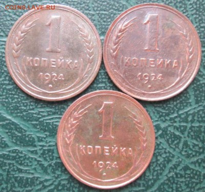 Копейка 1924 г. (3 шт.) окон.  10.05.2017 г. 22-00 МСК. - 1