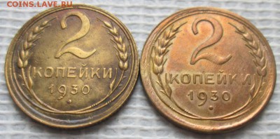 2 Копейки 1930 г. (2 шт.)  окон. 10.05.2017 г. 22-00 МСК. - 1111111