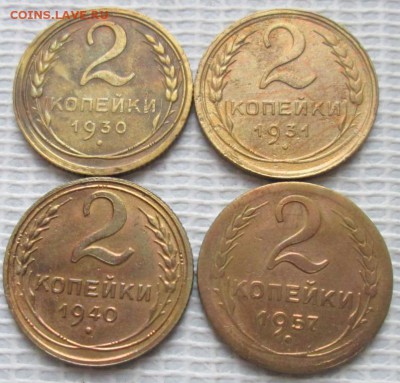 2 Копейки 1930-57 г. окон. 10.05.2017 г. 22-00 МСК. - 111111