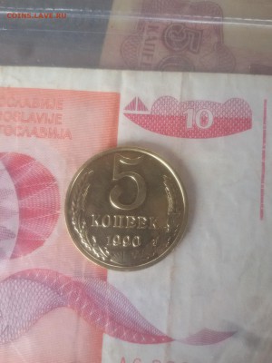 5коп 1990г "м" оц на продажу - dLHNqL2ZOag