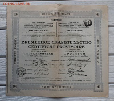 Акция Тов. "Проводникъ" до 10.05 - IMG_2440.JPG